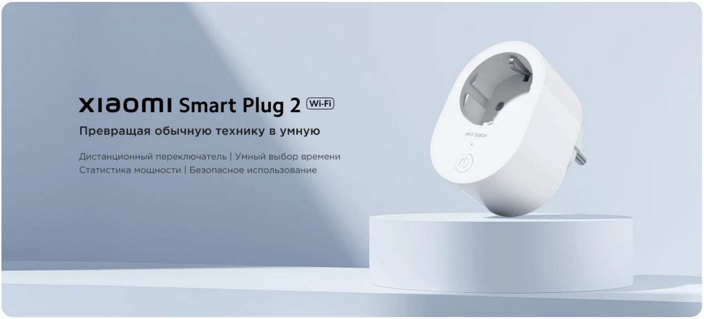 Розетка Xiaomi Smart Plug 2 (Wi-Fi) (ZNCZ302KK)